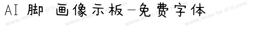 AI 開脚　エロ画像掲示板字体转换